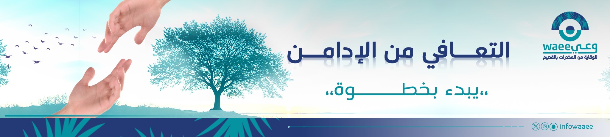 جمعية وعي للوقاية من المخدرات بالقصيم